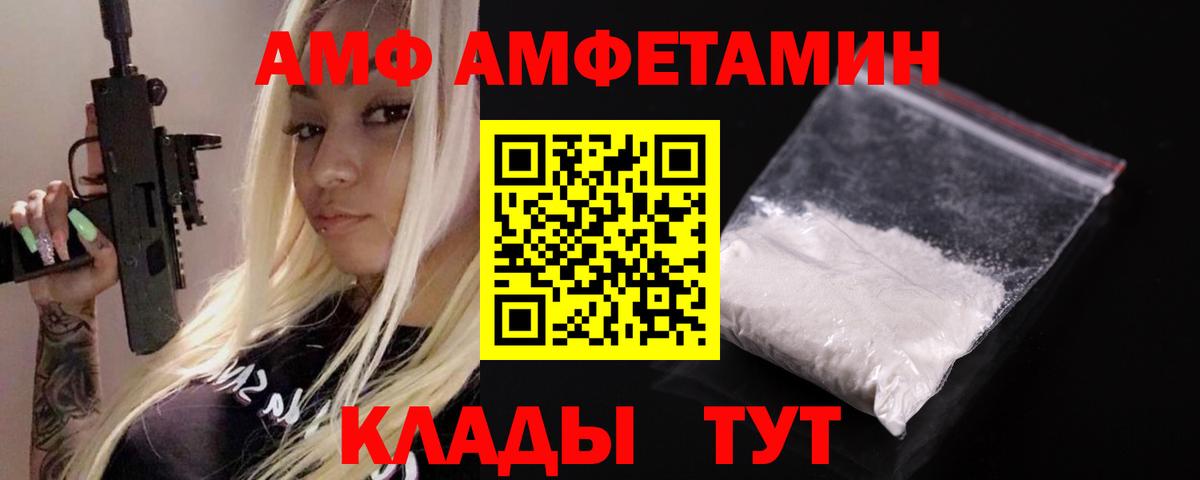 Амфетамин  Вход с VPN  Кубинка  АМФ 97% 