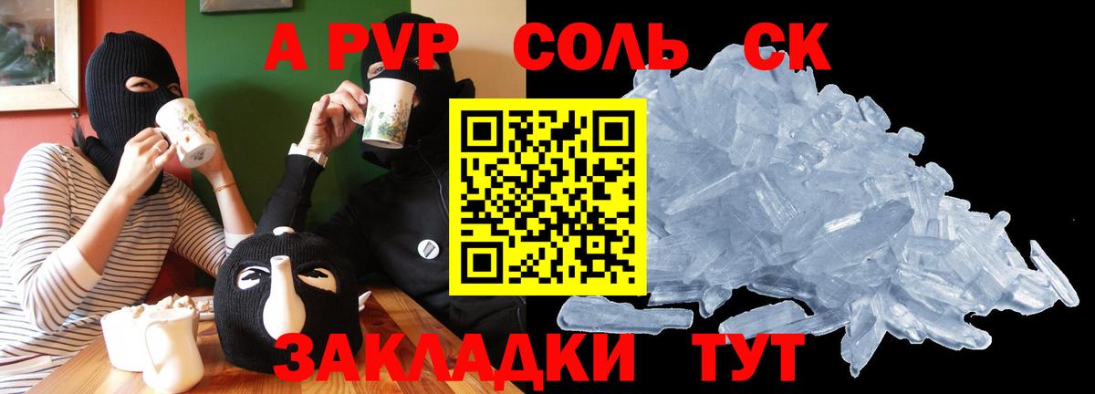 A PVP СК КРИС  A-PVP VHQ  Alpha PVP Crystall  Вход с VPN  Кубинка 