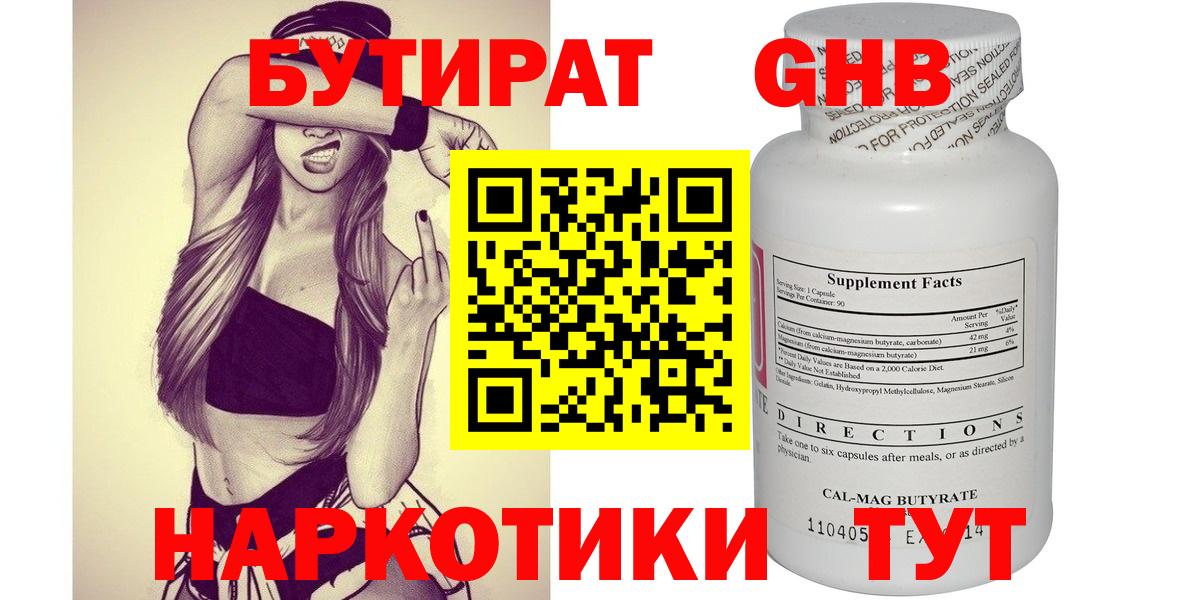 БУТИРАТ оксана Кубинка