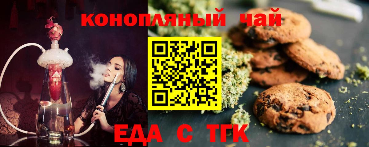 Печенье с ТГК конопля  Вход с VPN  Кубинка 