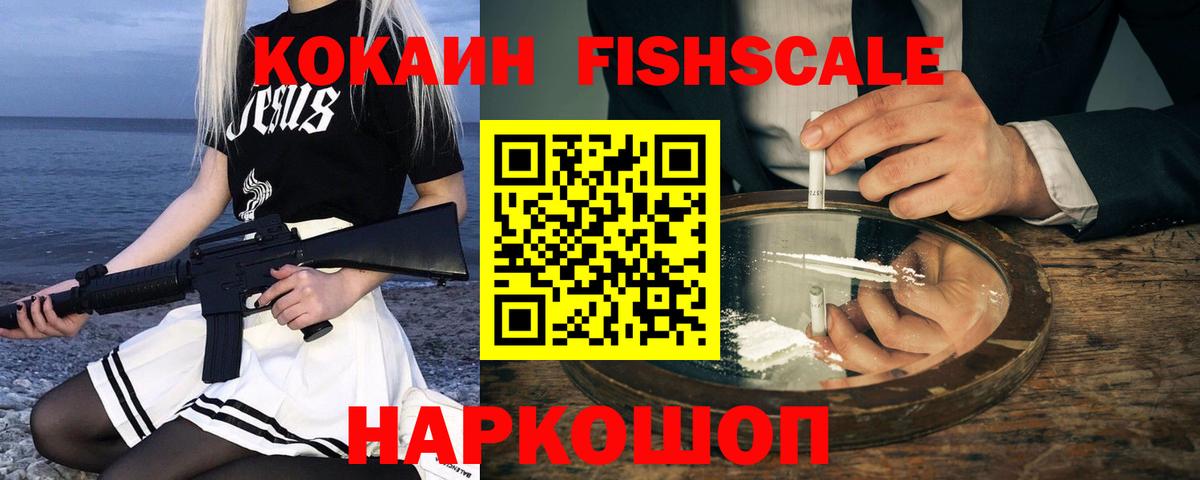 Кокаин Columbia  Вход с VPN  Кокаин Fish Scale  КОКАИН  Кубинка 