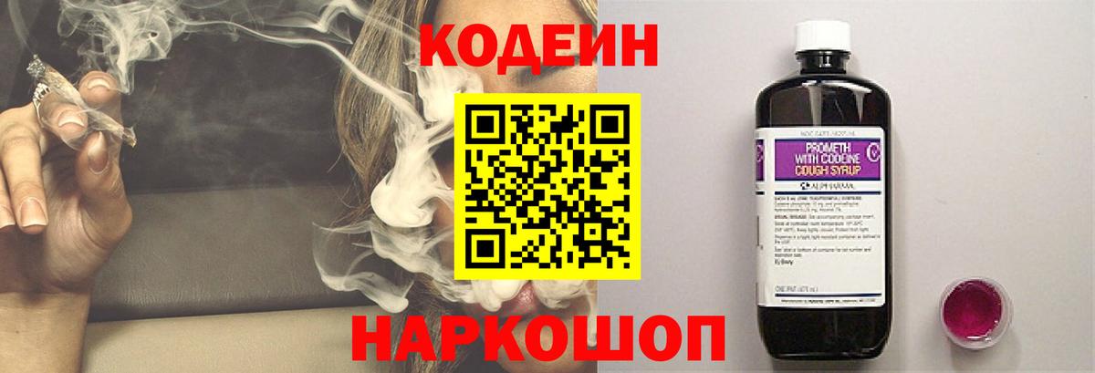 Codein Purple Drank  Вход с VPN  Codein Purple Drank  Кубинка 