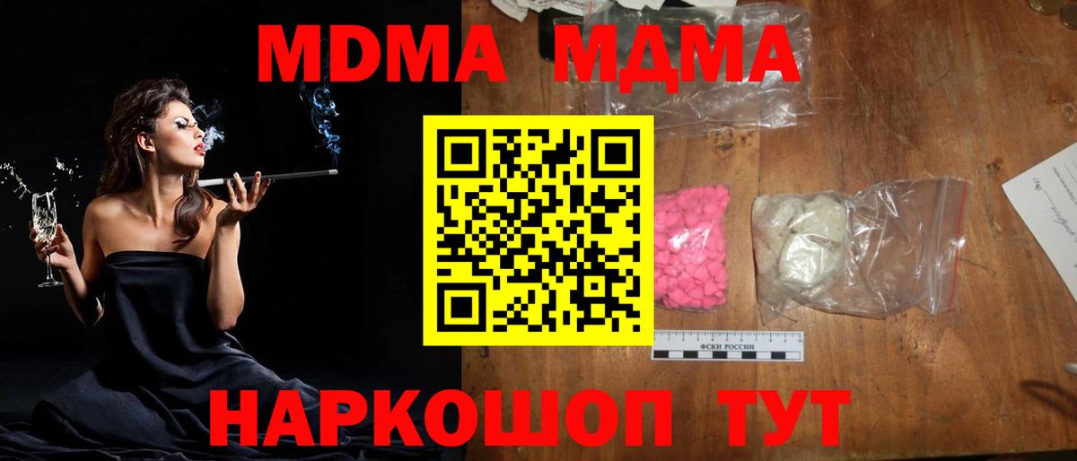 MDMA crystal  МДМА Molly  Вход с VPN  Кубинка 
