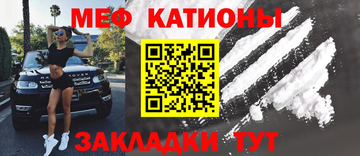 Меф мяу мяу кристаллы Кубинка